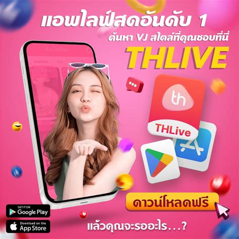 ขั้นตอนดาวน์โหลดแอป THLive .